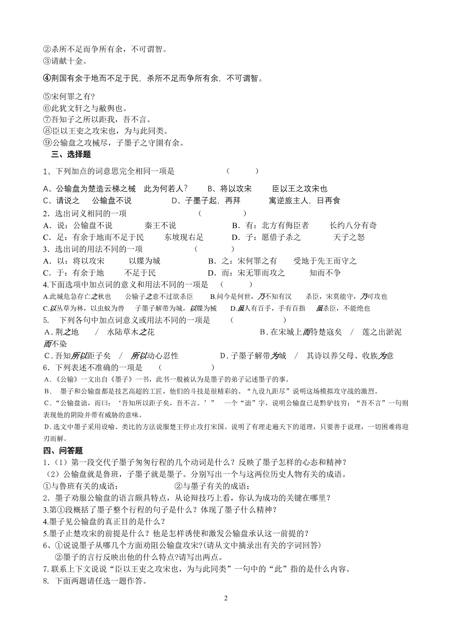 九年级下册语文_第2页