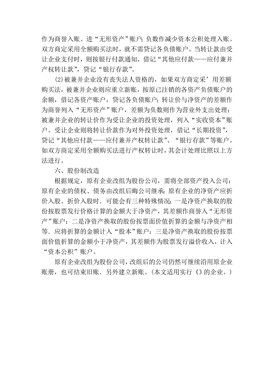 六种评估事项的帐务处理.doc_第4页