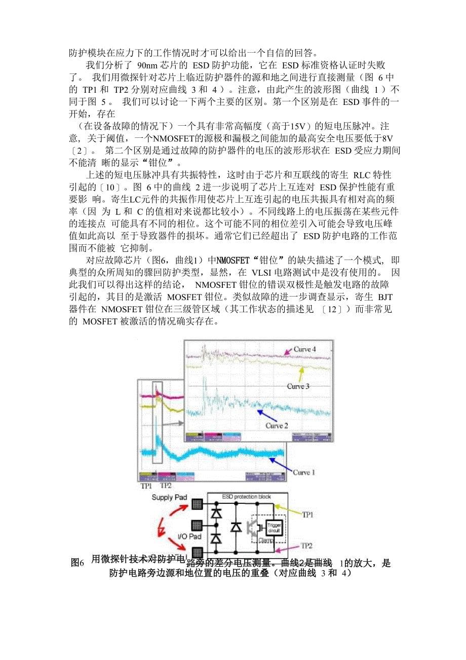 超大规模集成电路(VLSI)静电放电保护调试的新方法_第5页