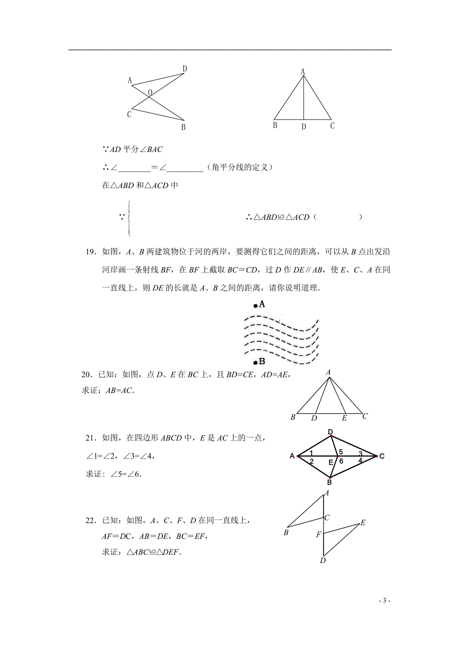 全等三角形单元测试题_第3页