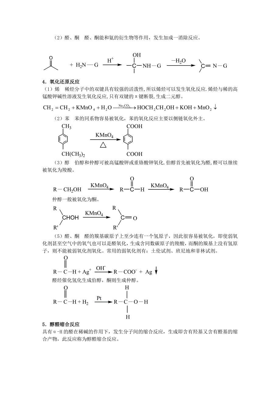 课程中一些有机化学基本概念_第5页