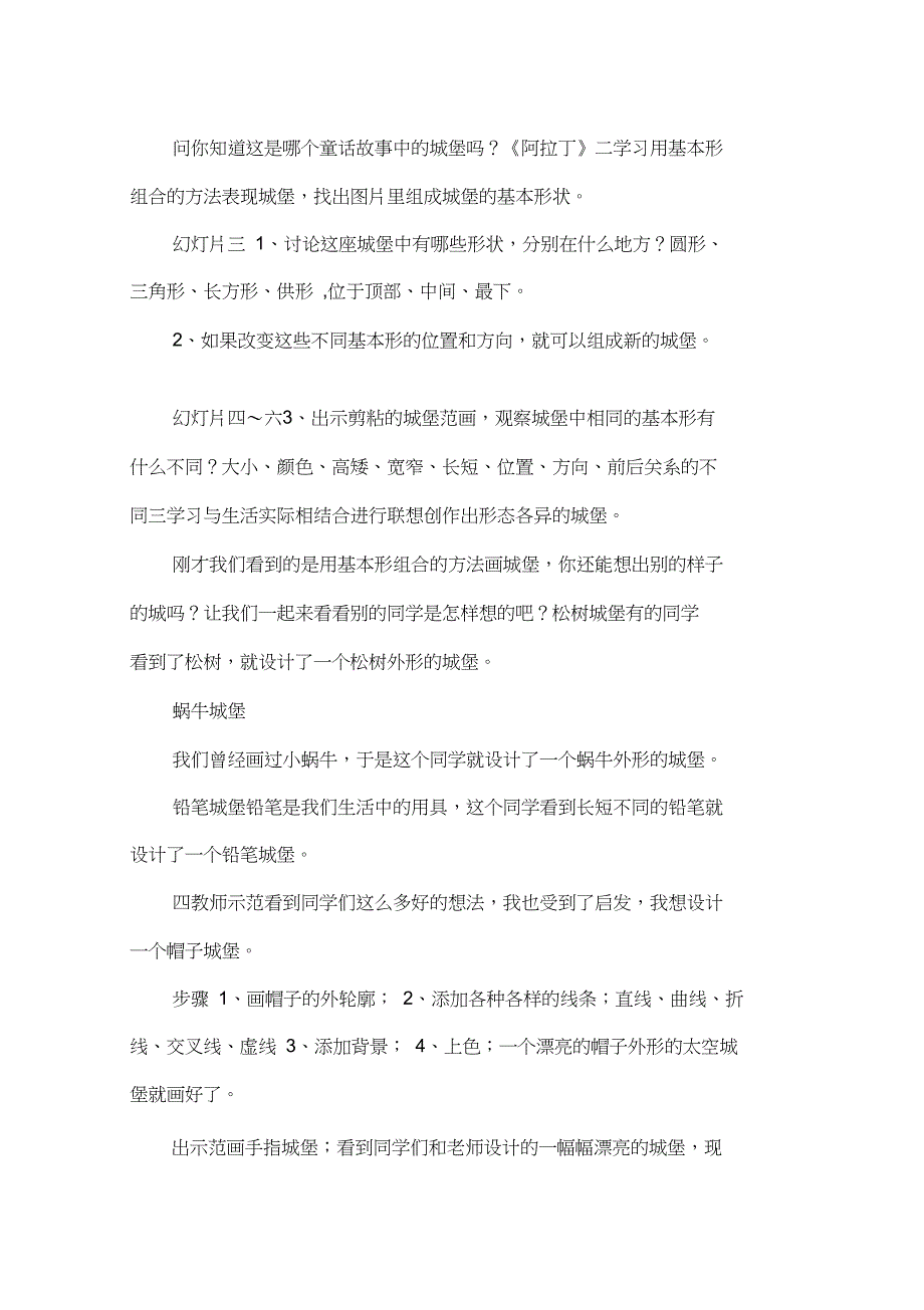 一年级美术教案漂亮的童话城堡_第2页