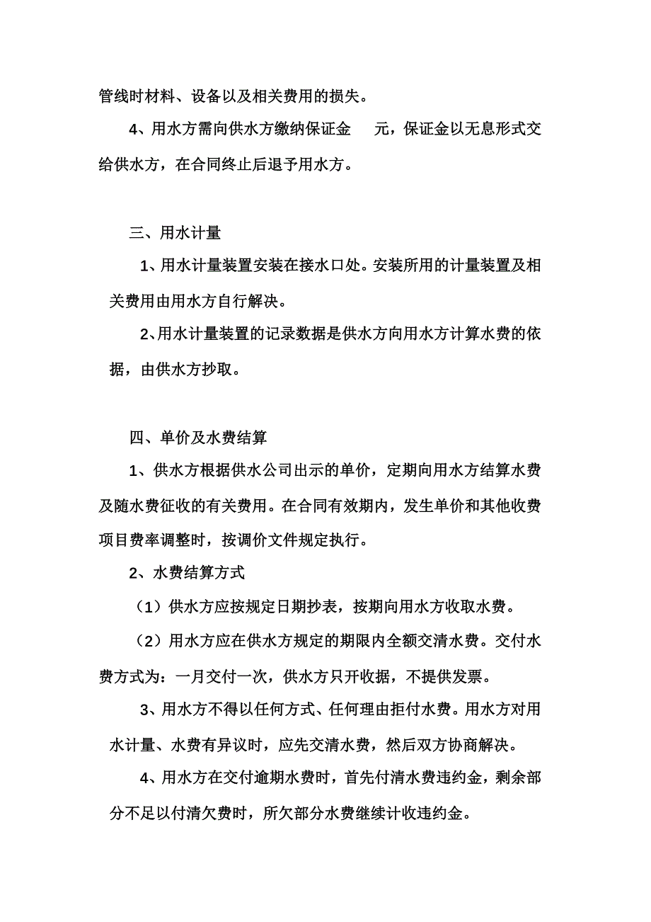 临时供水协议.docx_第3页