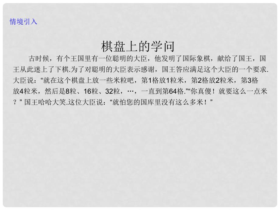 七年级数学上册 1.5 有理数的乘方 1.5.1 乘方（1）课件 （新版）新人教版_第2页