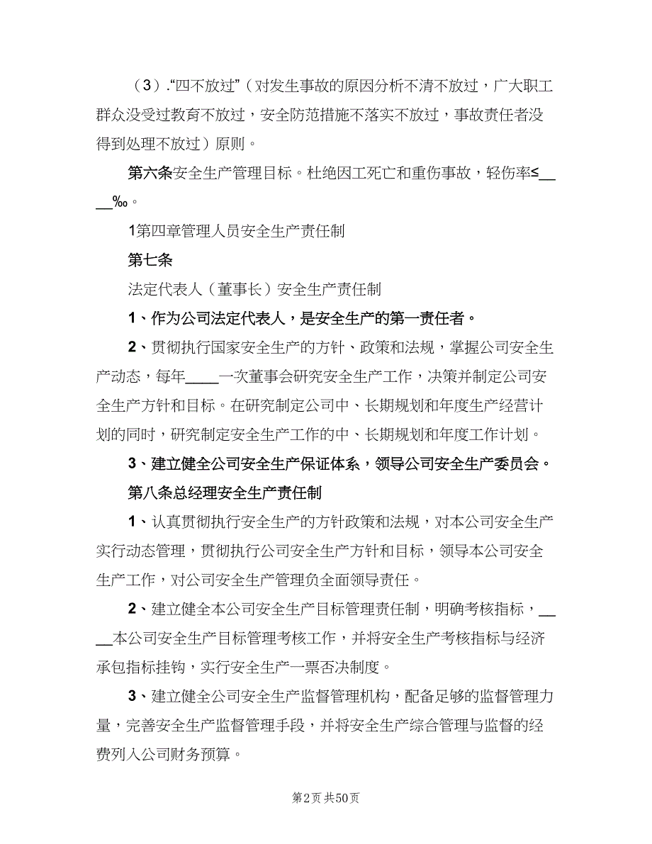 木制品生产企业安全生产管理制度（七篇）_第2页