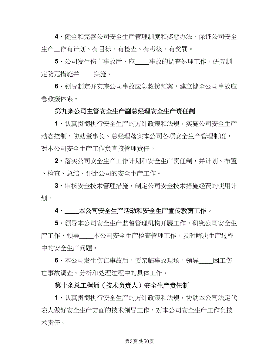 木制品生产企业安全生产管理制度（七篇）_第3页