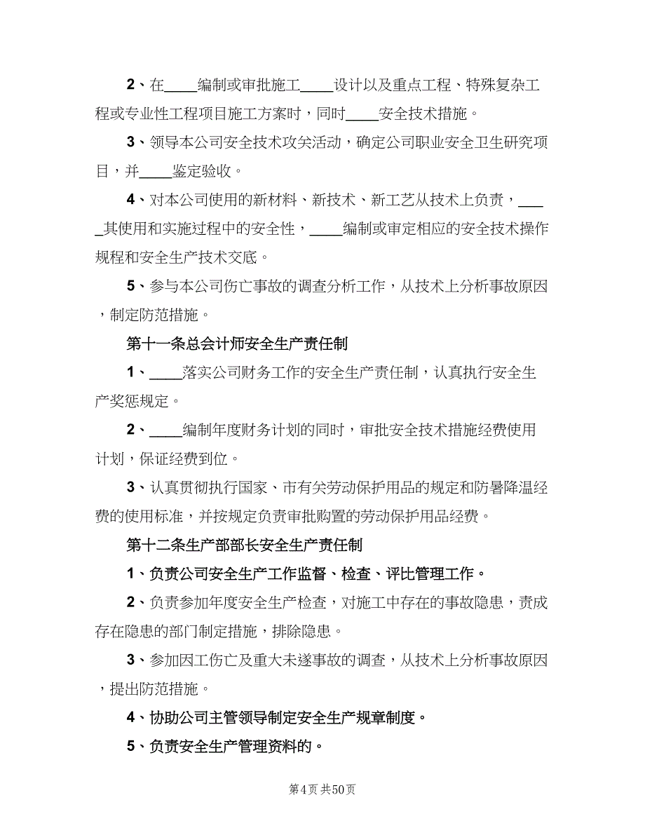 木制品生产企业安全生产管理制度（七篇）_第4页