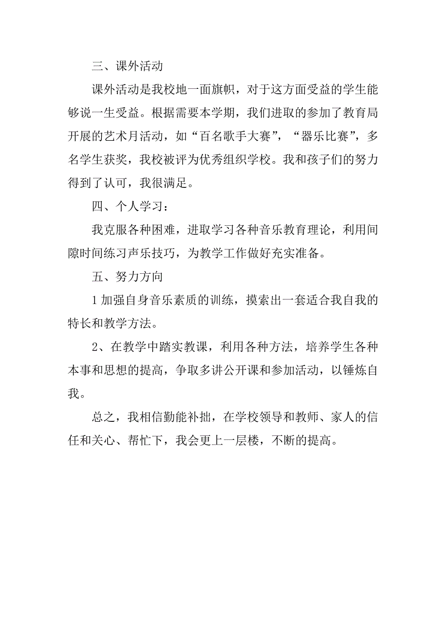 2024年从事教育工作自我评价大全_第4页