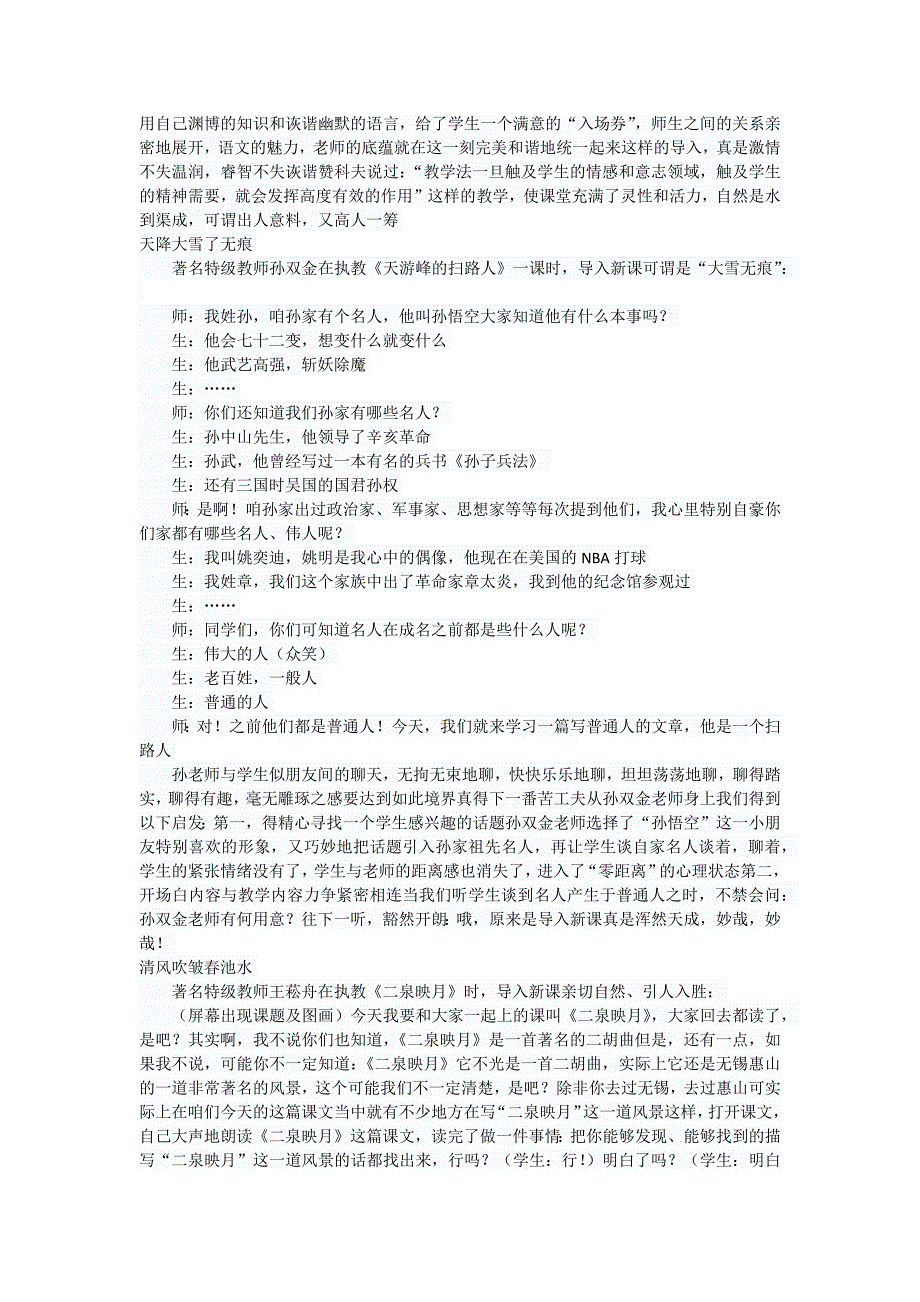 精妙的课堂开场白.docx_第2页