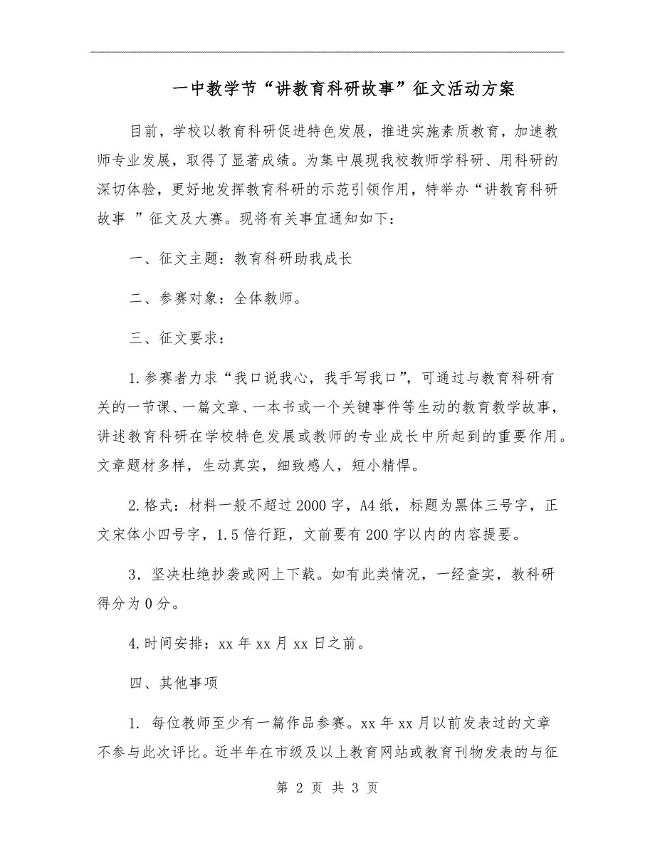 一中教学节“讲教育科研故事”征文活动方案_第2页