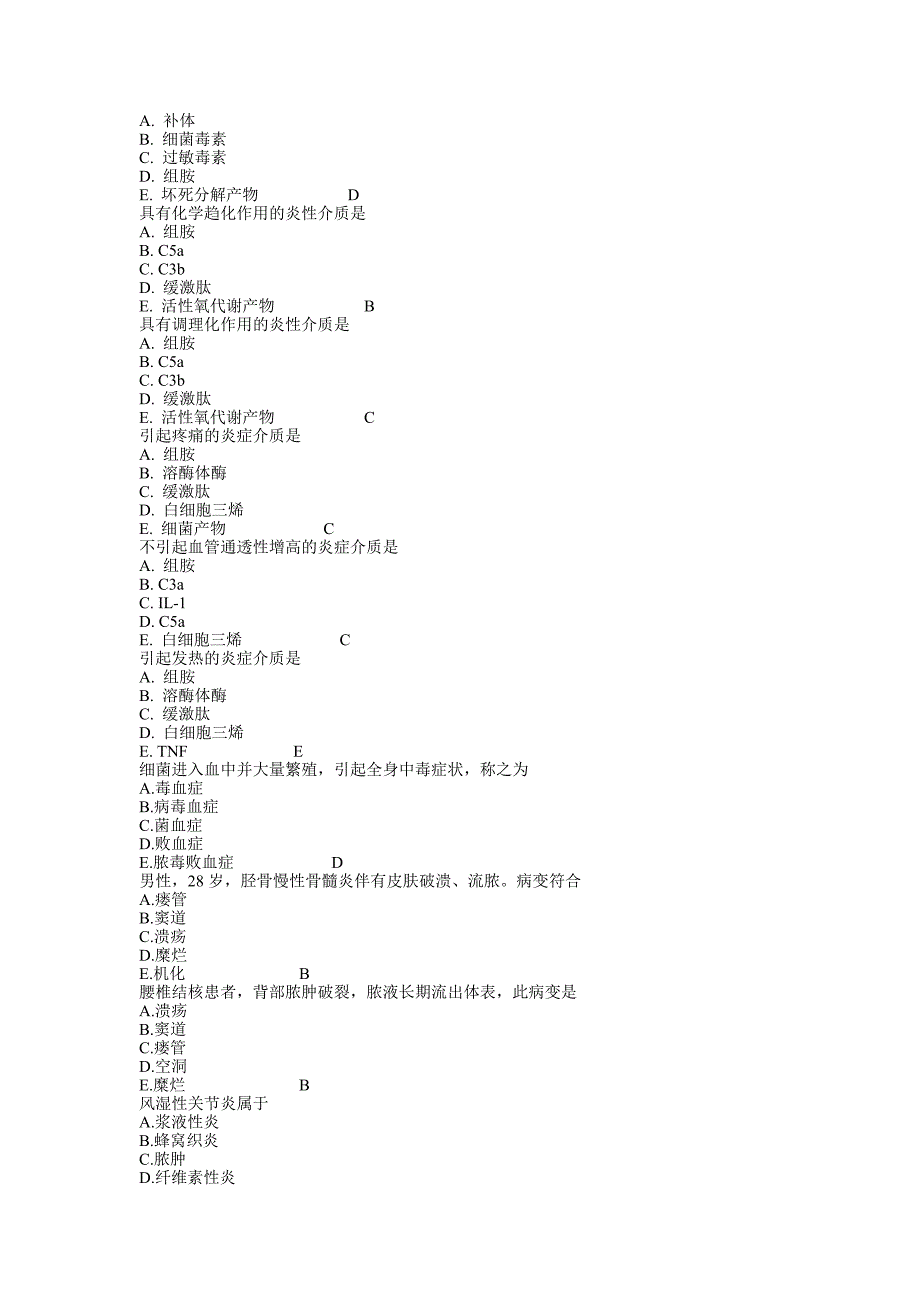 病理学同步练习及答案 (2).doc_第3页