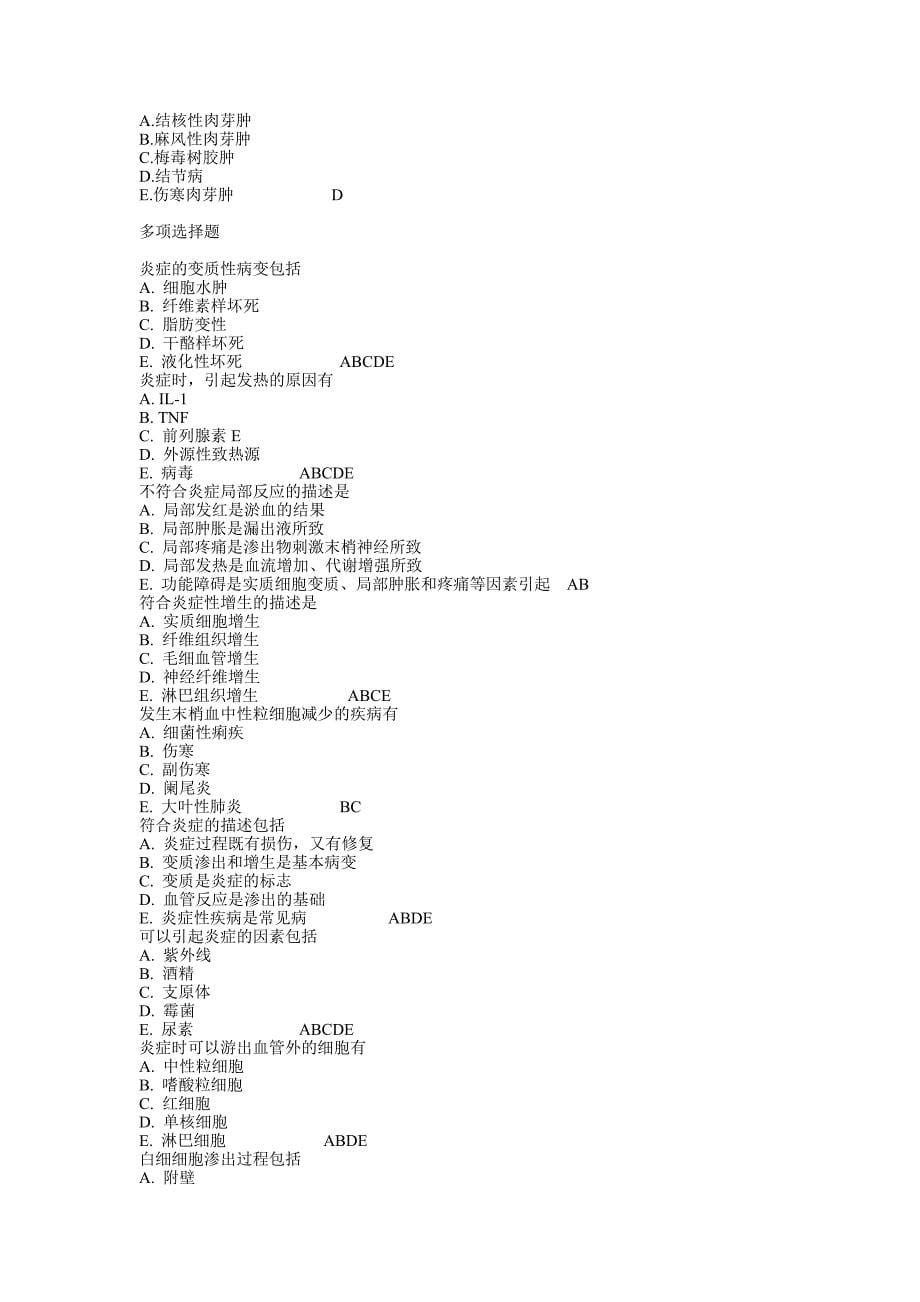 病理学同步练习及答案 (2).doc_第5页