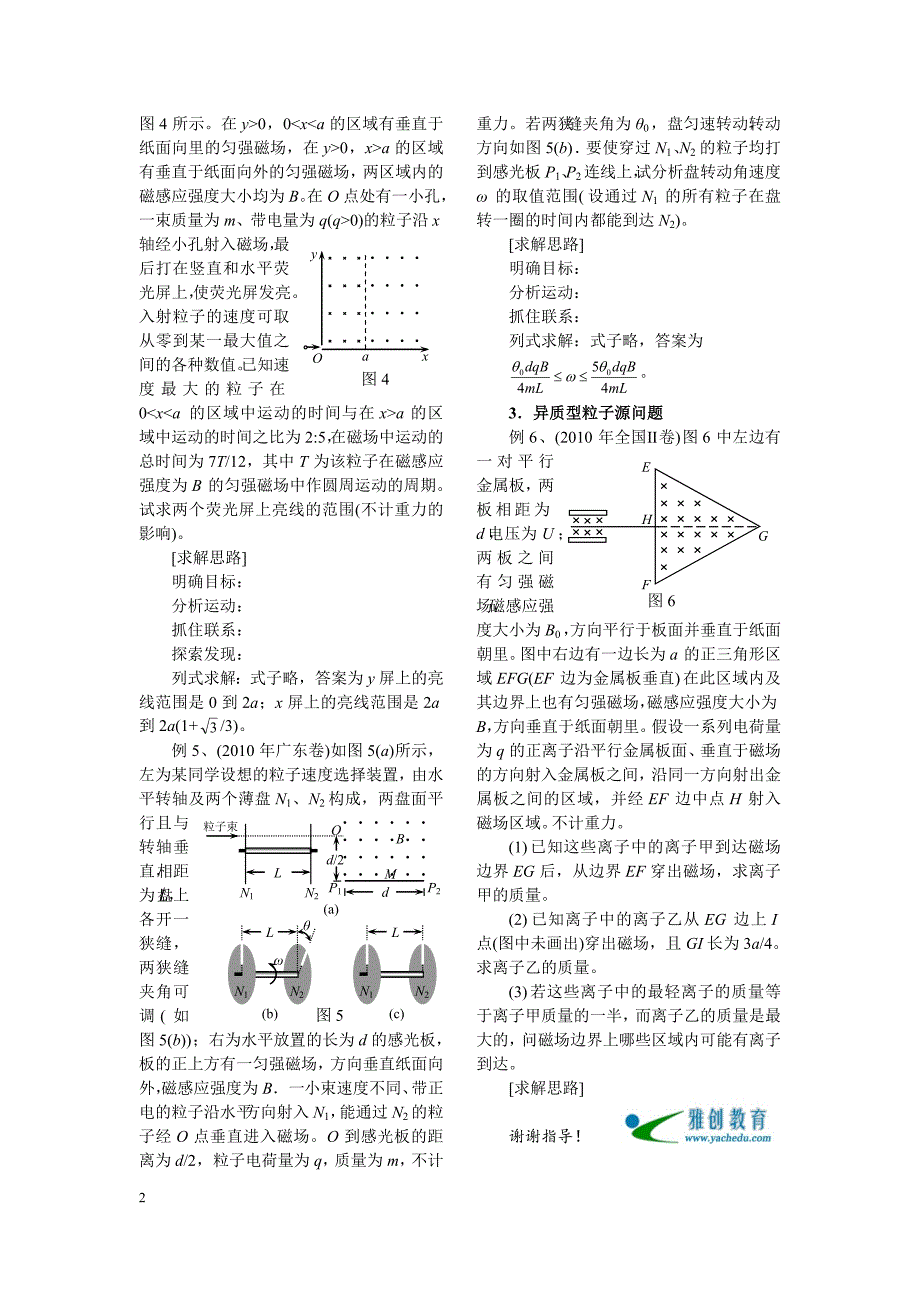 例谈粒子源问题的求解_第2页