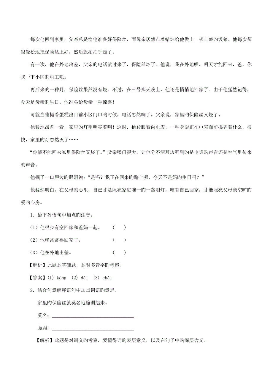 人教版小学六年级语文阅读_第2页