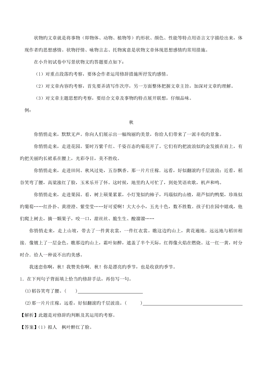 人教版小学六年级语文阅读_第4页