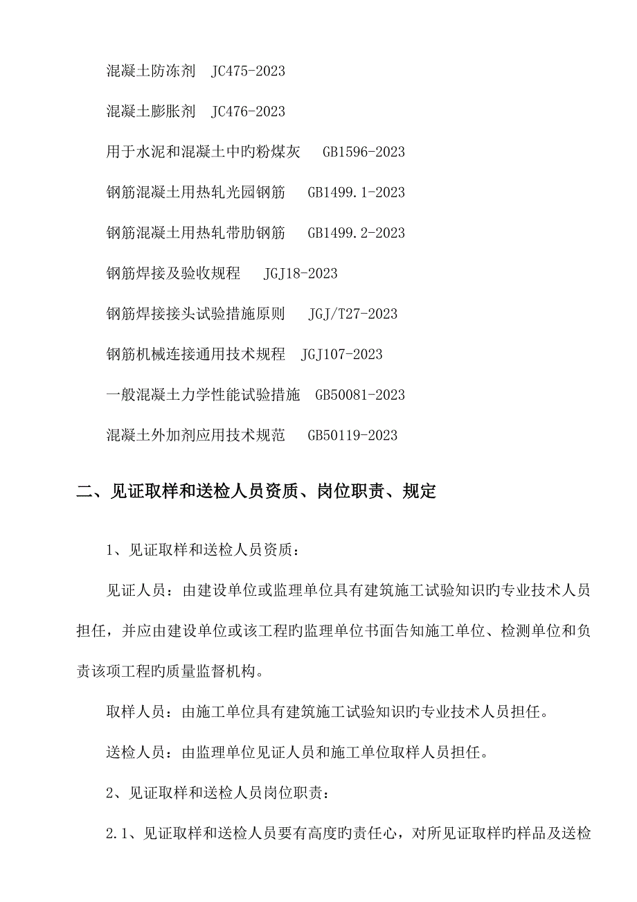 风电场见证取样制度.docx_第2页