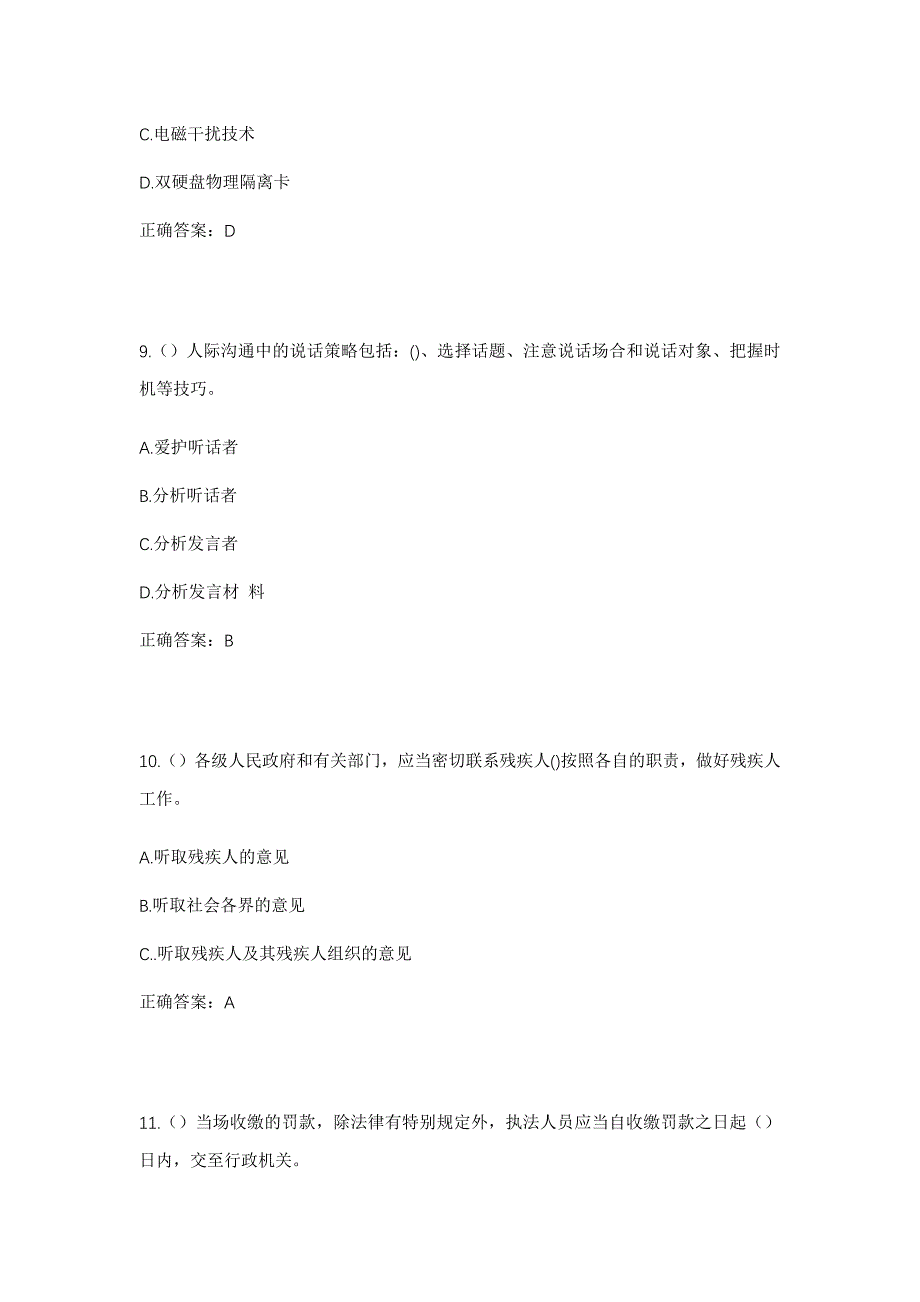 2023年河北省张家口市万全区郭磊庄镇旧羊屯村社区工作人员考试模拟题及答案_第4页