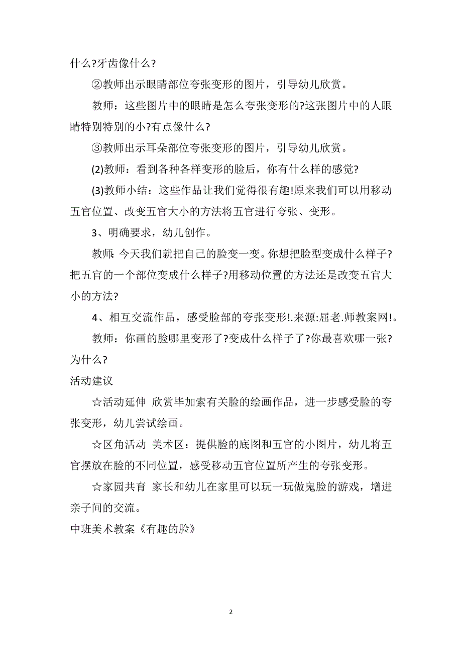 中班美术教案《有趣的脸》_第2页