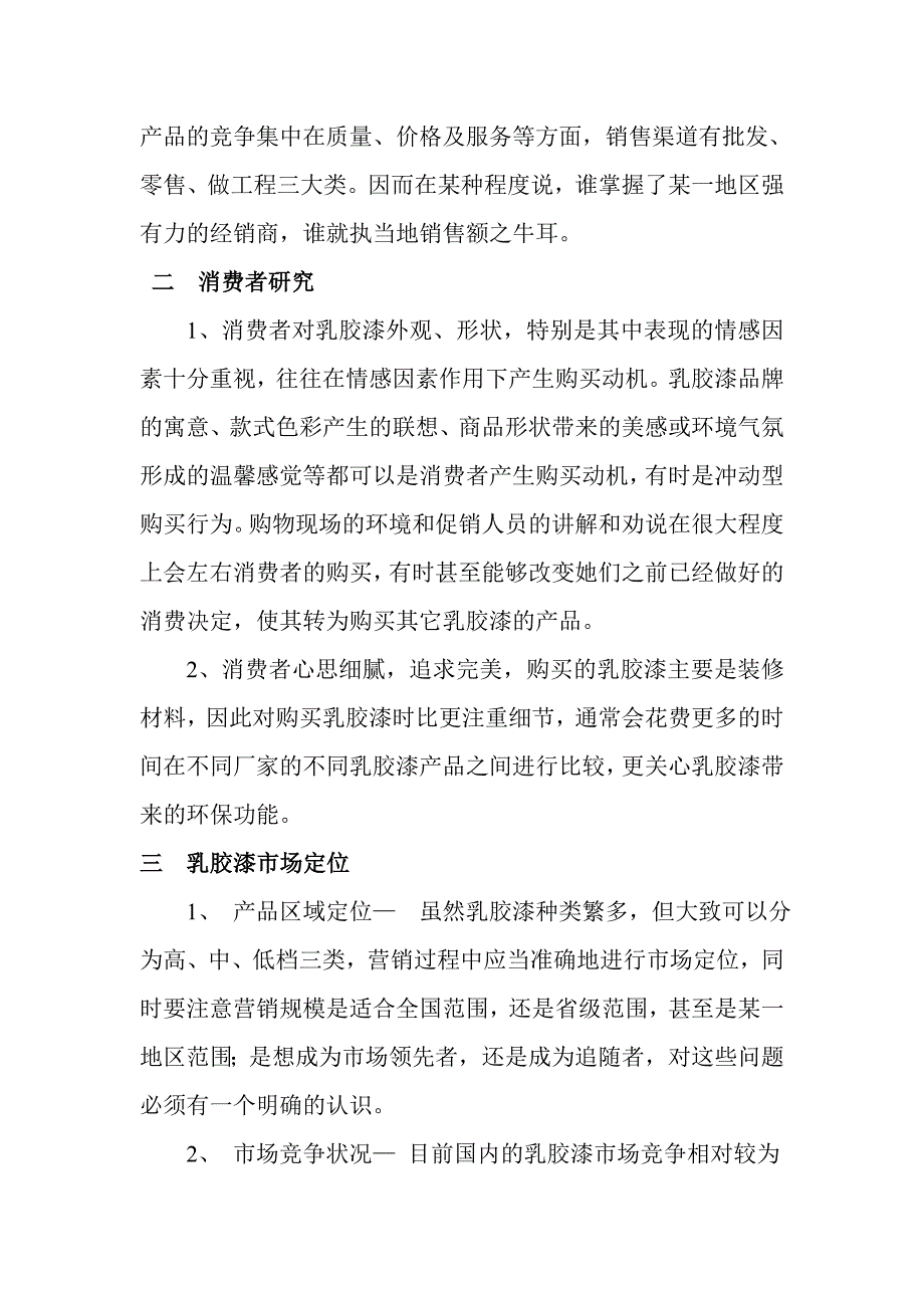 乳胶漆策划书.doc_第2页