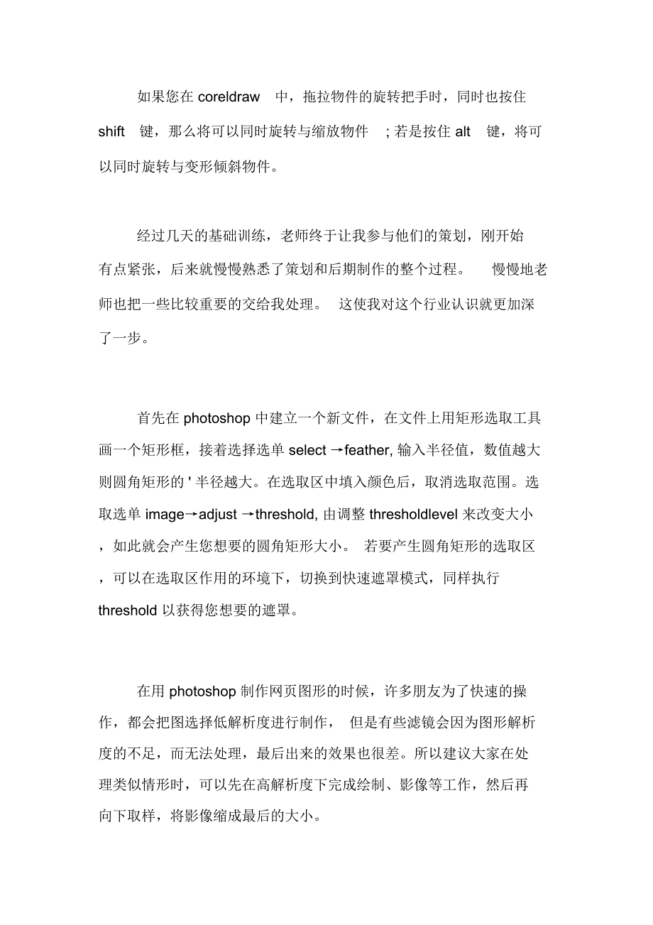 最新关于平面设计专业实习鉴定范文_第3页