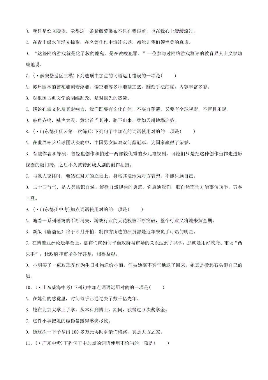 最新中考语文专题复习：词汇课时1习题A_第2页