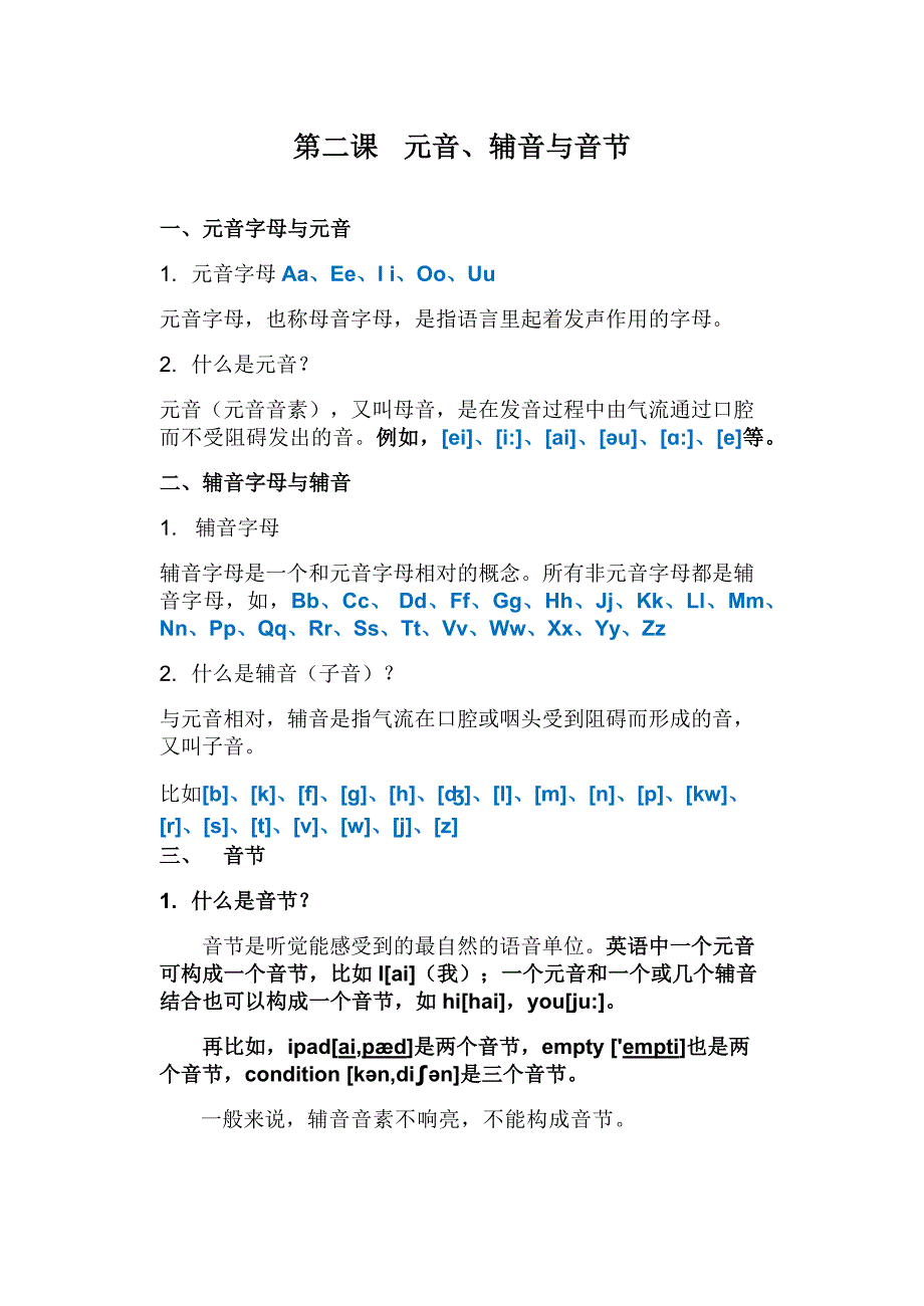 自然拼读教案(终极)_第3页