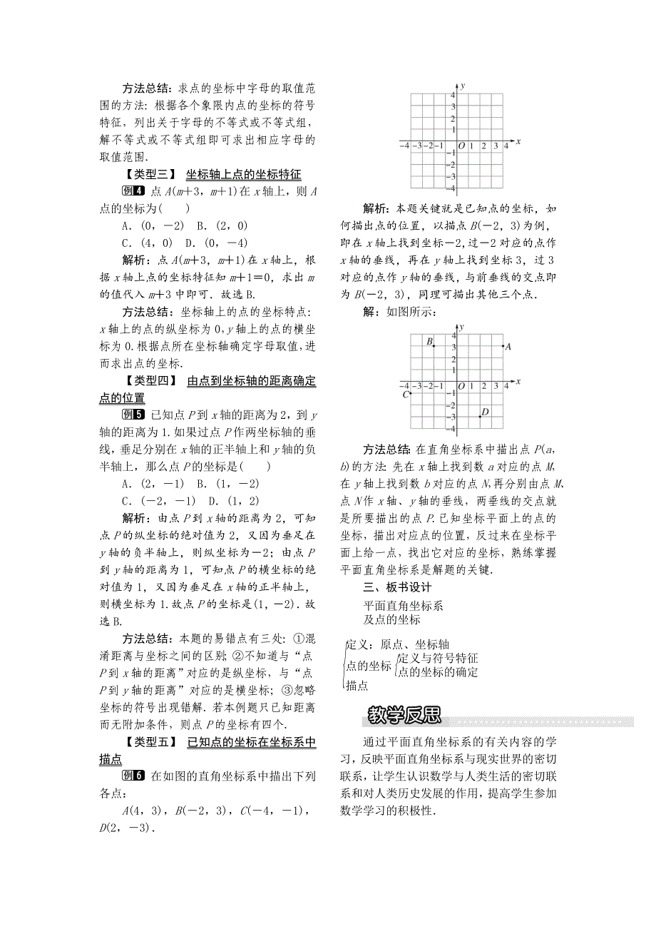 【最新教材】【沪科版】八年级数学上册教案11.1 第1课时 平面直角坐标系及点的坐标1_第2页