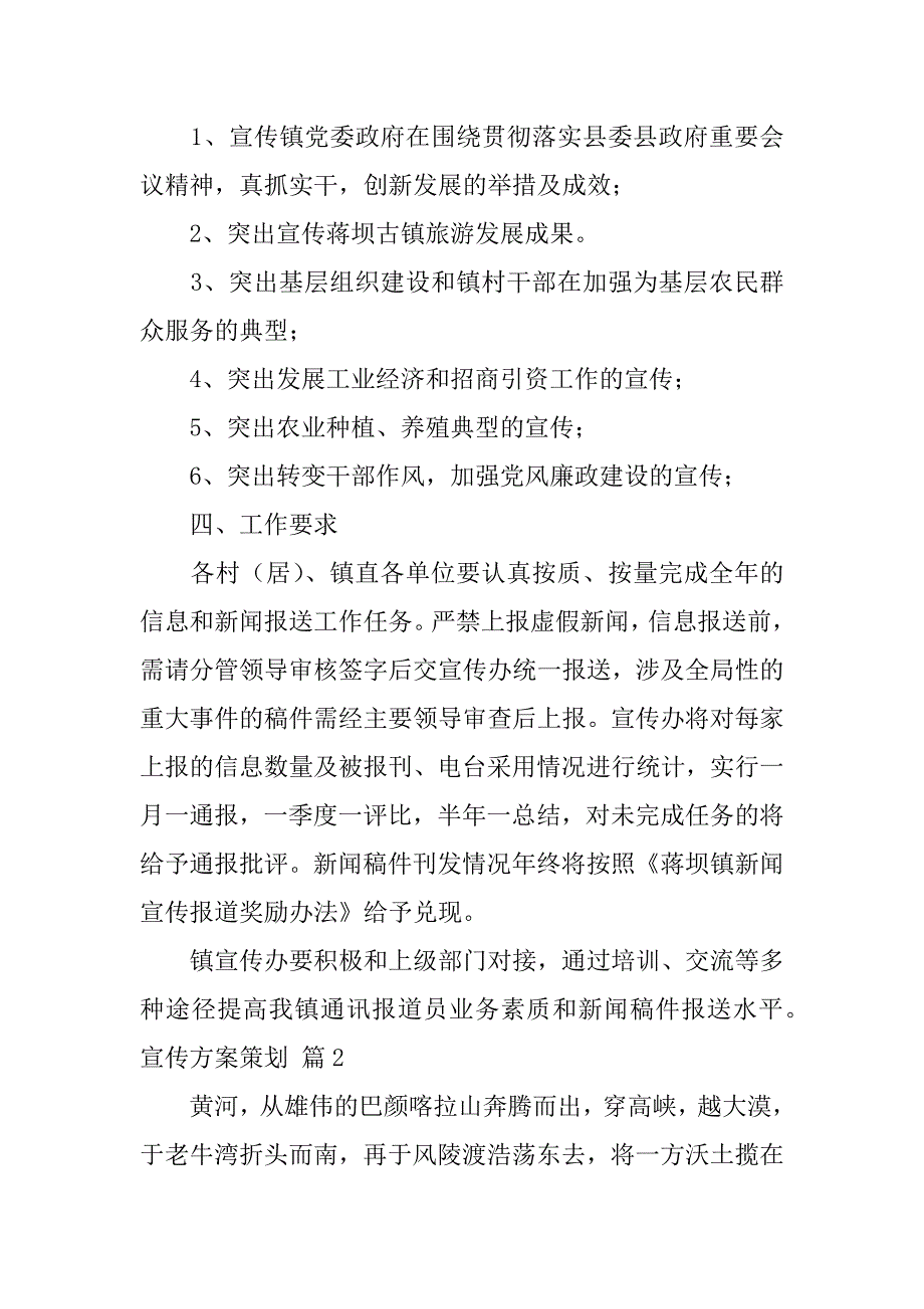 宣传方案策划合集八篇（宣传策划主要做什么）_第2页