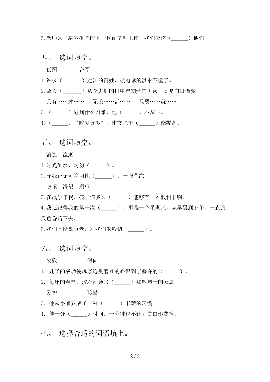 语文版六年级下册语文选词填空考点知识练习_第2页