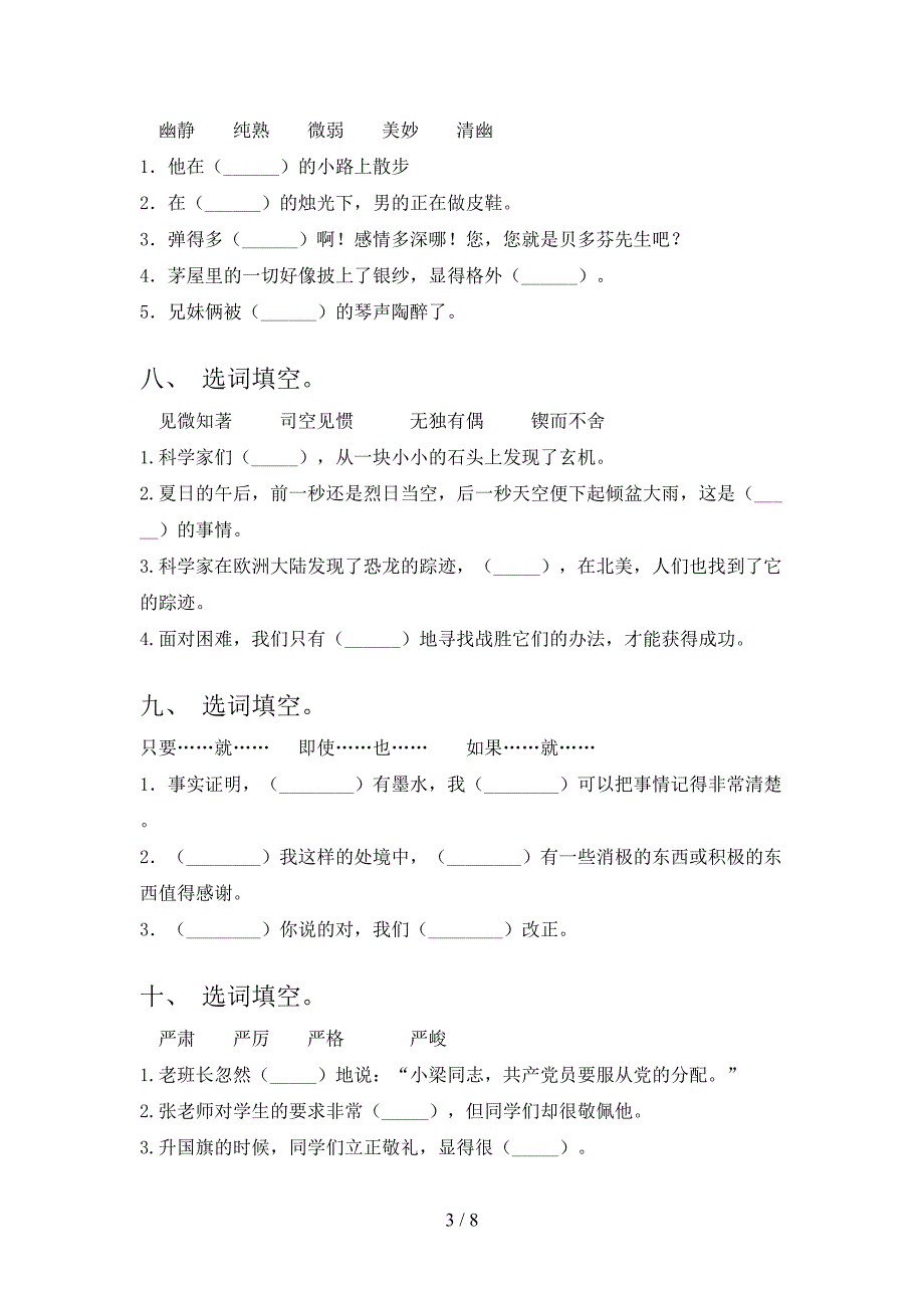 语文版六年级下册语文选词填空考点知识练习_第3页