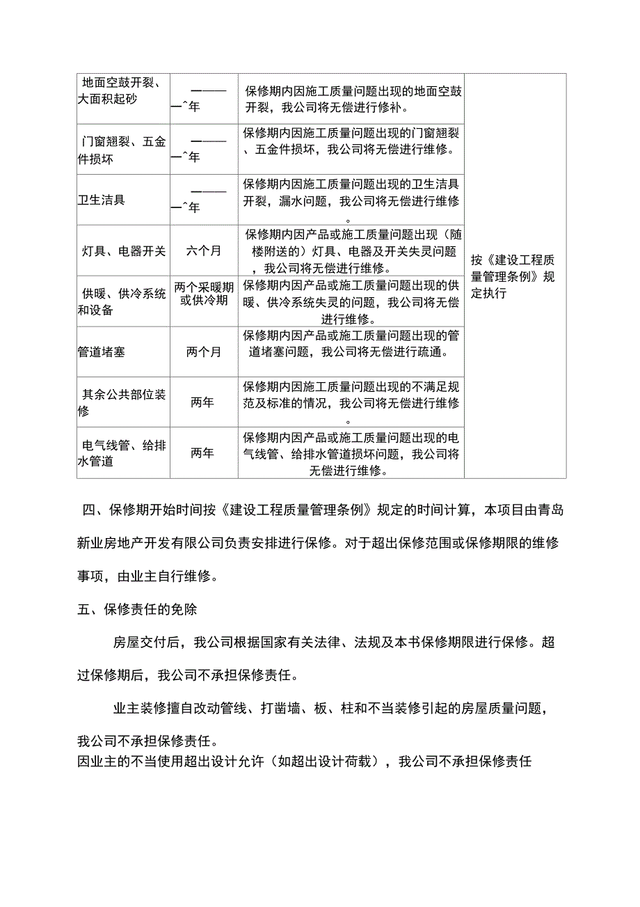 《住宅质量保证书》范本_第3页