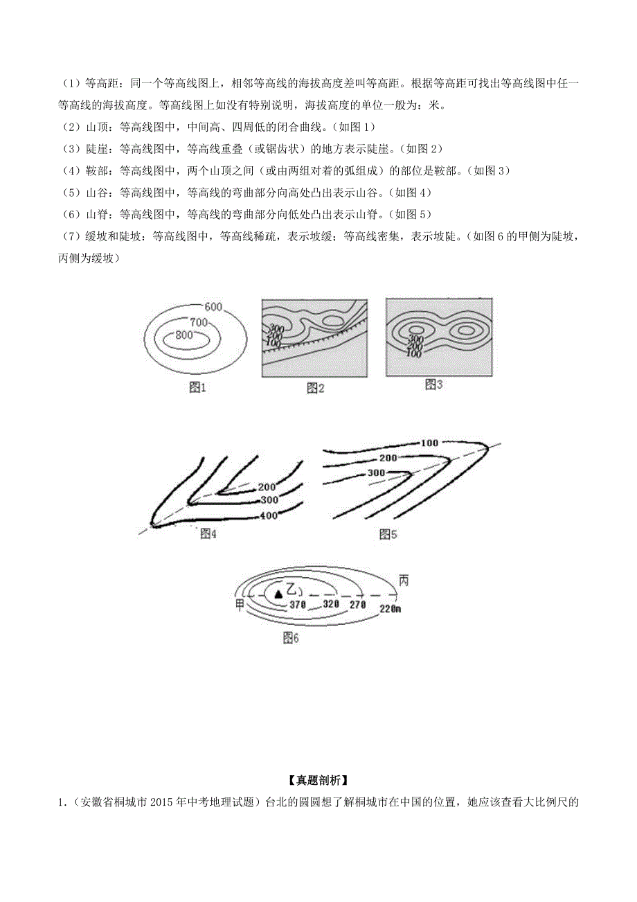 新编中考地理考点总动员系列：专题02地图含解析_第3页