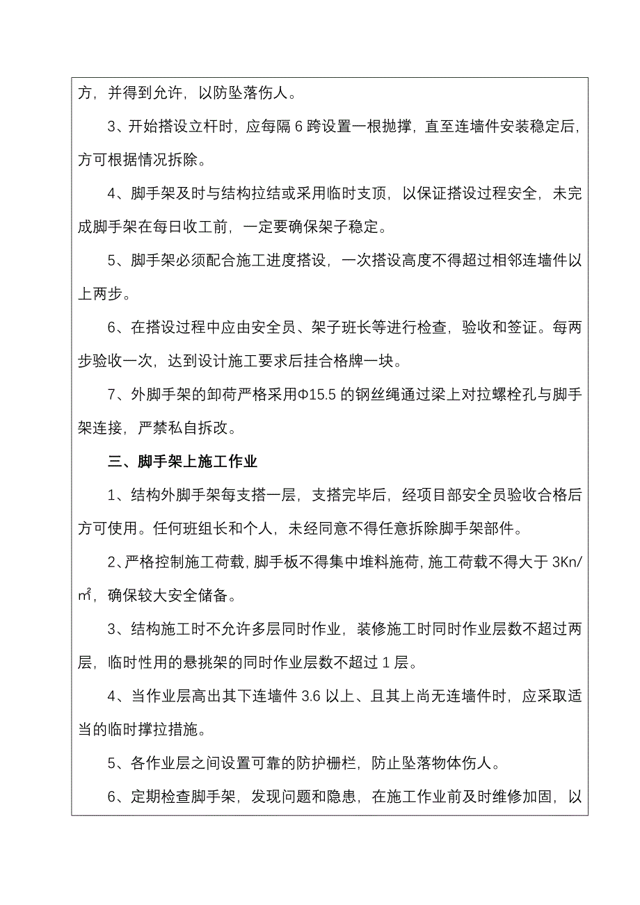 技-术-交-底-记-录(脚手架)_第2页