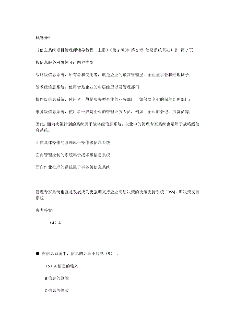 下半年11月份信息系统项目管理师上午试题答案_第3页