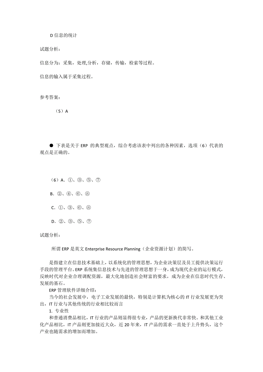 下半年11月份信息系统项目管理师上午试题答案_第4页