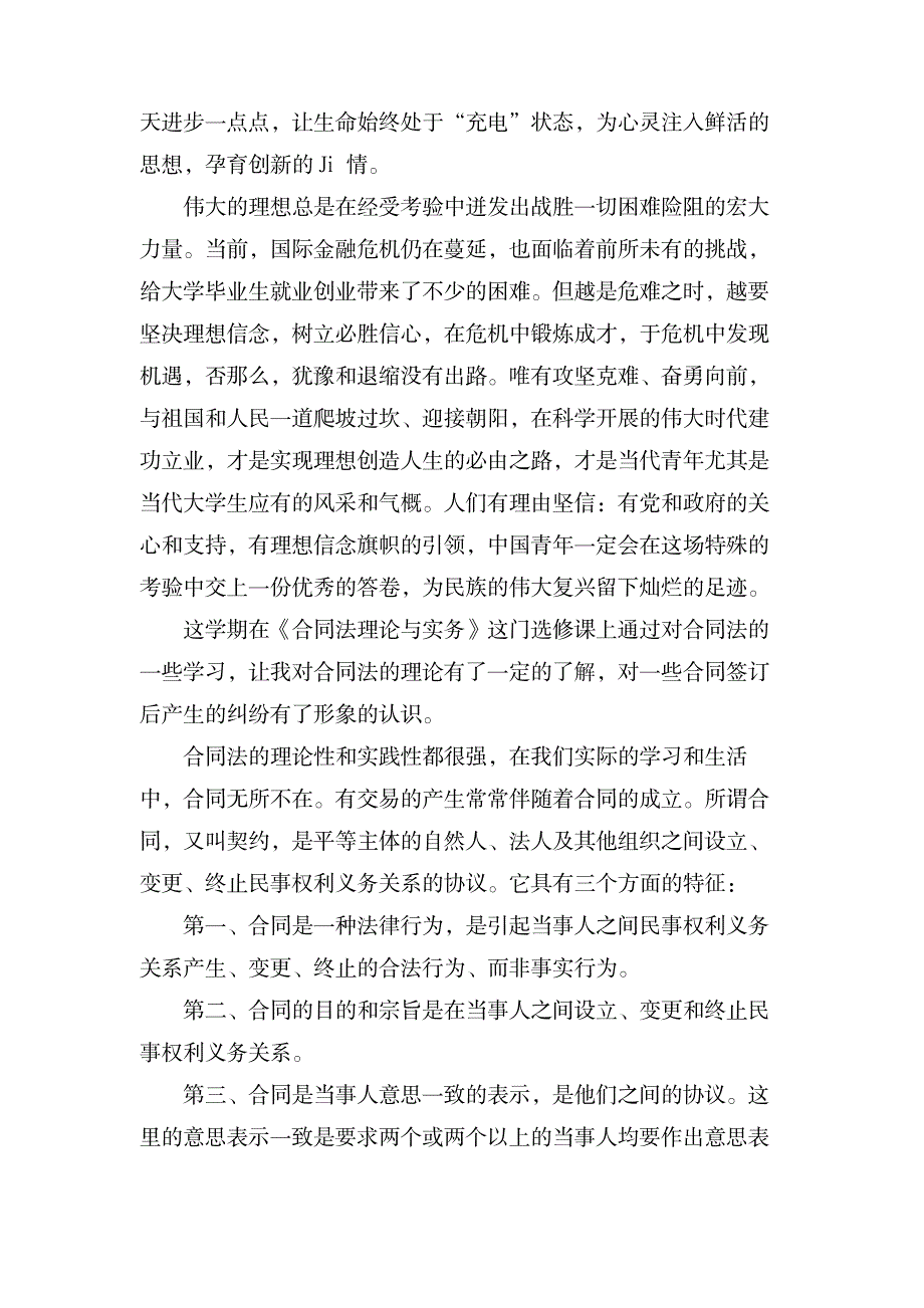 关于大学生学习心得体会4篇_办公文档-工作总结_第2页