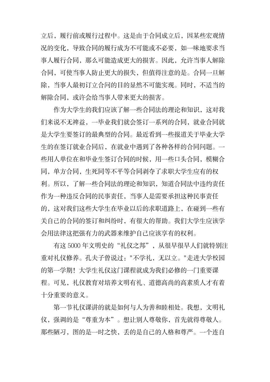 关于大学生学习心得体会4篇_办公文档-工作总结_第5页