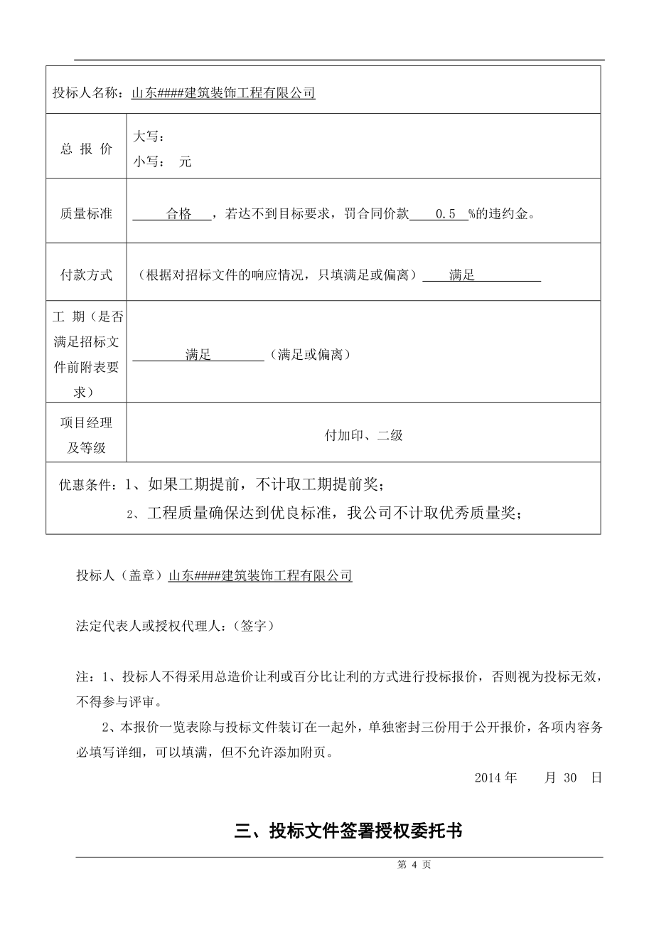 某市装饰公司办公楼装饰投标文件_第4页