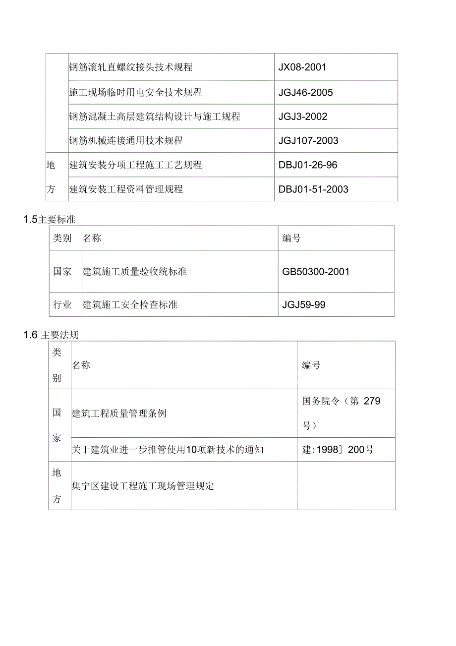 楼外架施工方案_第4页