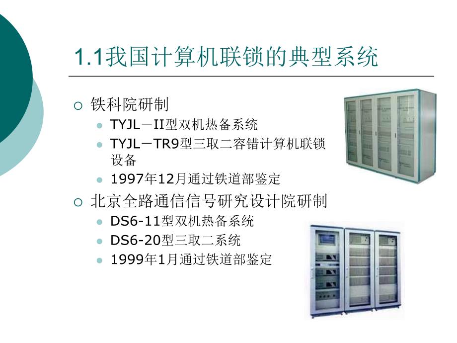 计算机联锁系统概述_第3页