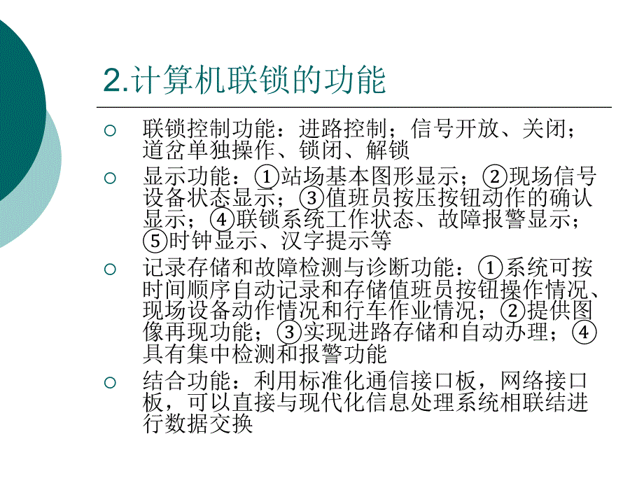 计算机联锁系统概述_第4页