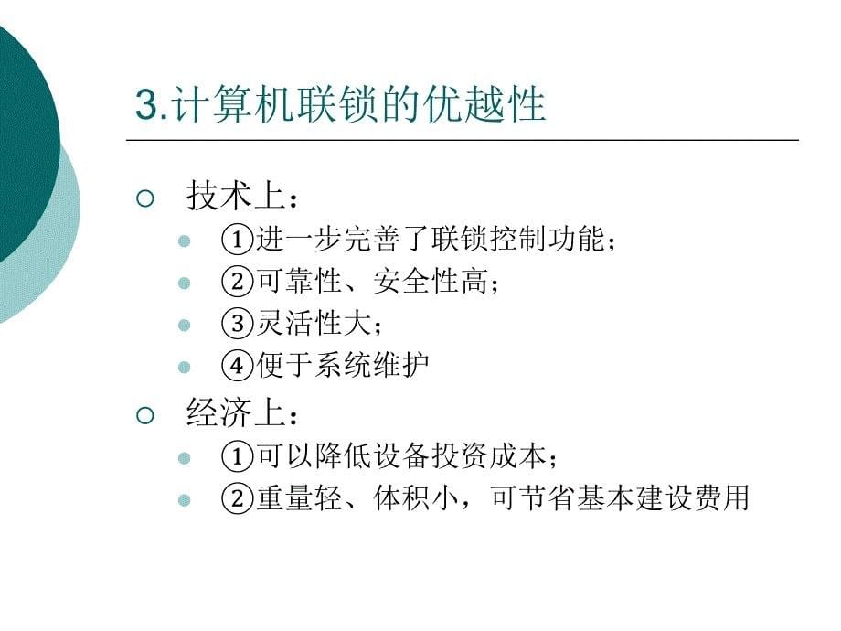 计算机联锁系统概述_第5页