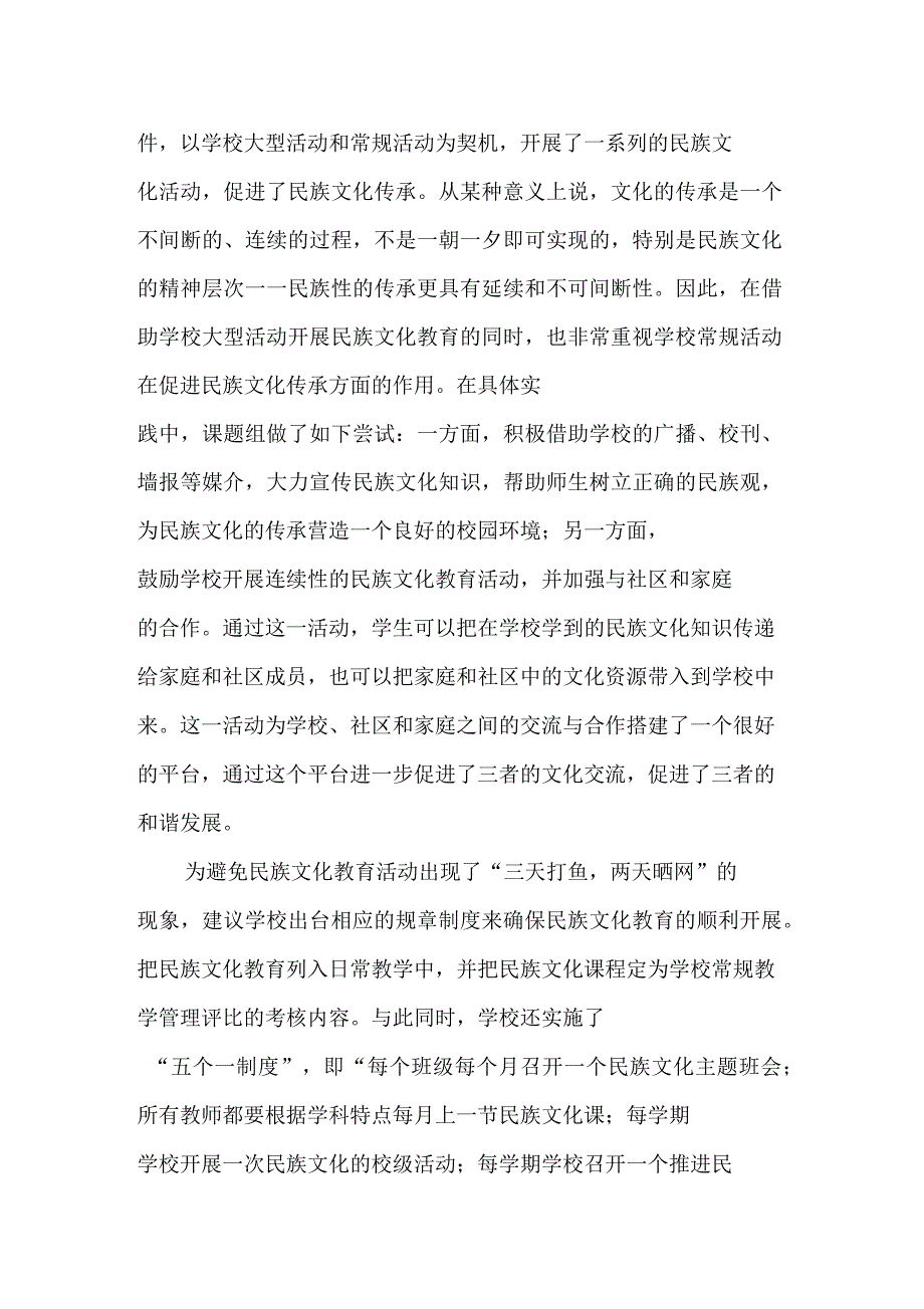 论民族教育对民族文化传承与发展的影响_第3页