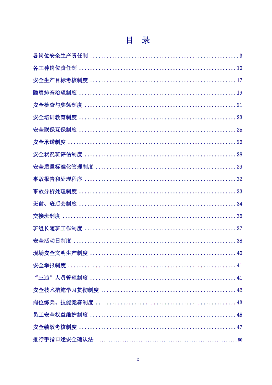 煤矿掘进队组管理制度汇编_第2页