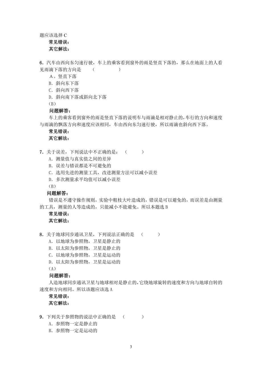 00在线作业系统物理套题举例.doc_第3页