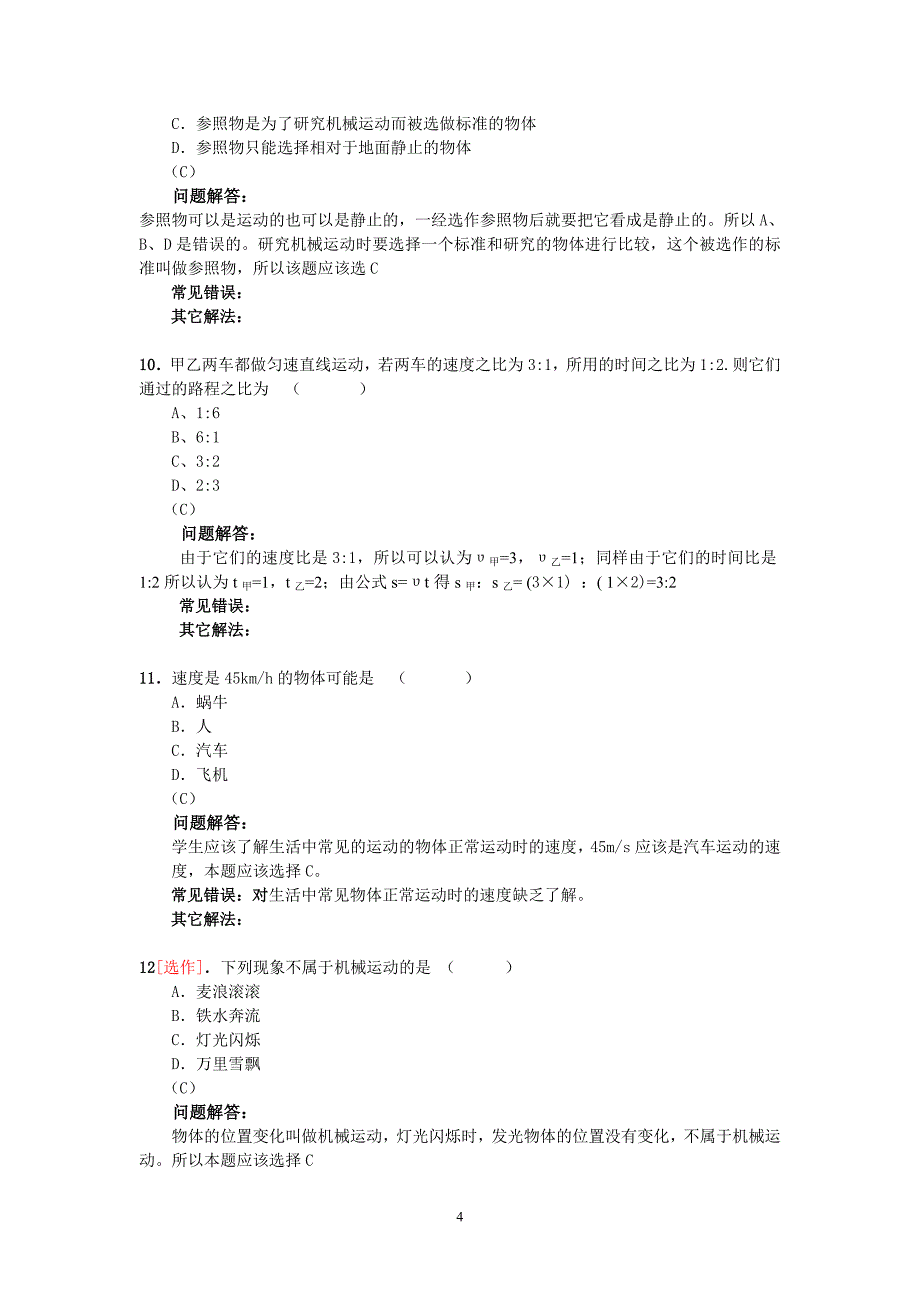 00在线作业系统物理套题举例.doc_第4页