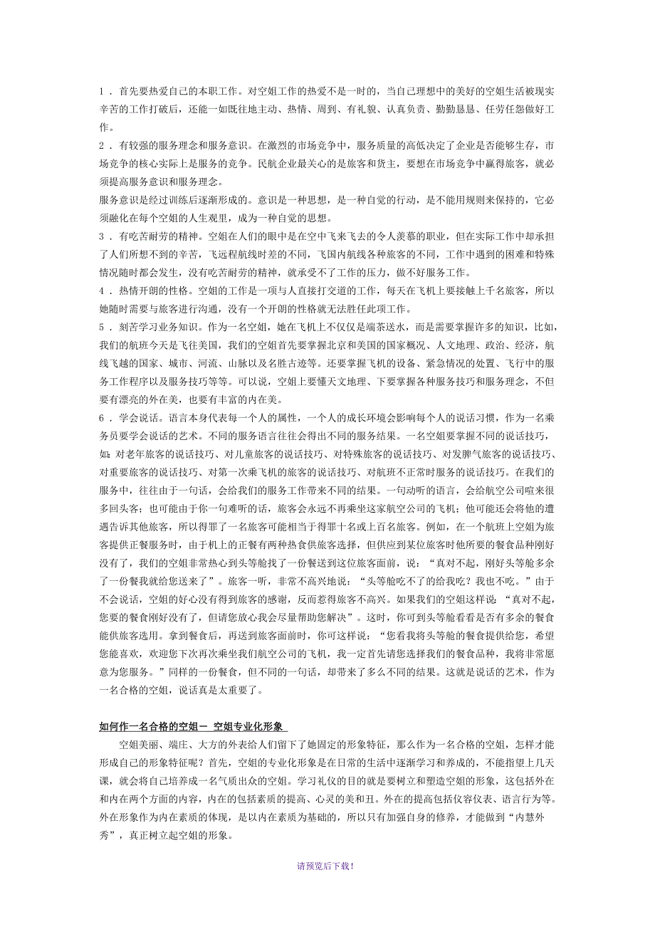 空中乘务标准要求_第2页