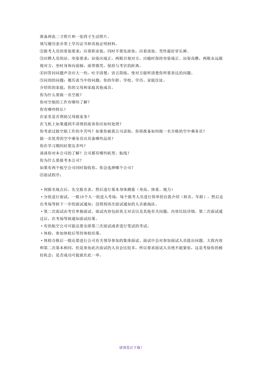 空中乘务标准要求_第4页