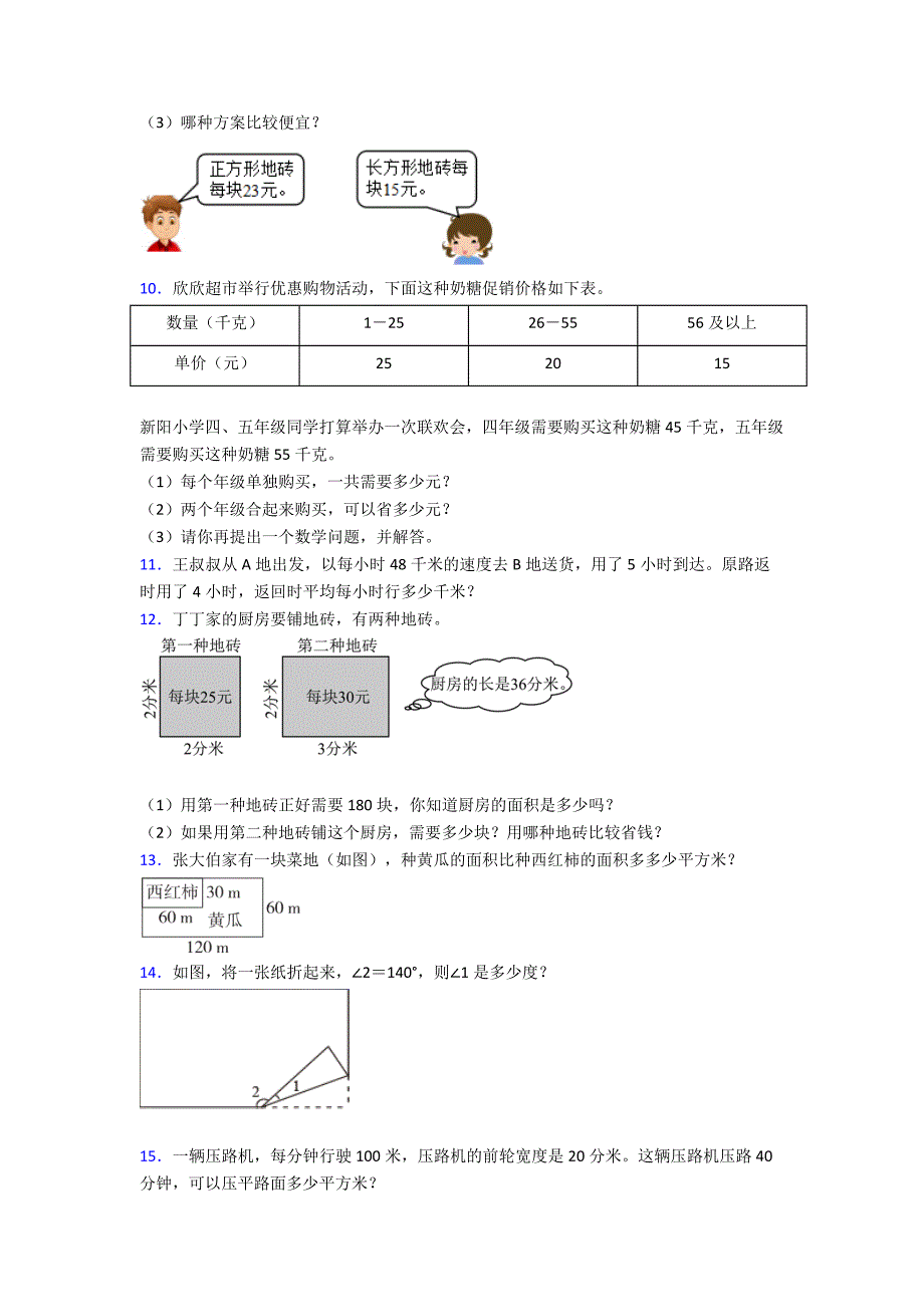 江苏省无锡市江阴市长泾实验小学四年级数学期末复习：解决问题应用题带答案解析.doc_第2页