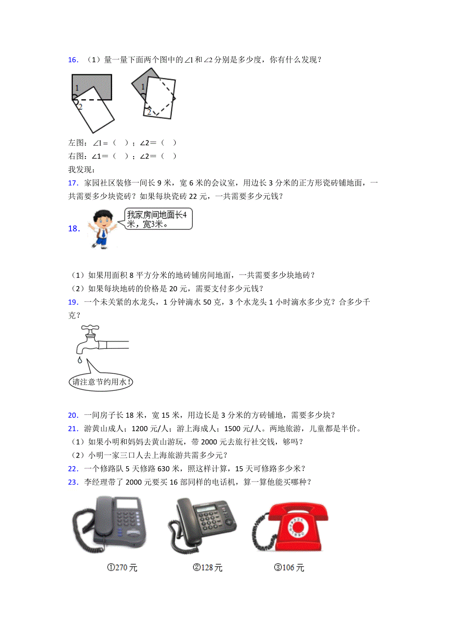 江苏省无锡市江阴市长泾实验小学四年级数学期末复习：解决问题应用题带答案解析.doc_第3页